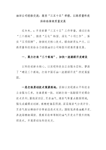 油田公司经验交流落实三五十五举措以高质量科技供给助推高质量发展