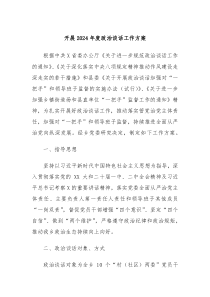 开展2024年度政治谈话工作方案
