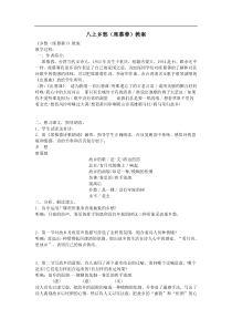 2019秋冀教版语文八年级上册第3课《乡愁-席慕蓉》word教案