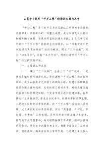 X县学习运用千万工程经验的实践与思考