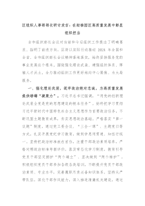 (领导发言)区组织人事部部长研讨发言在助推园区高质量发展中彰显组织担当