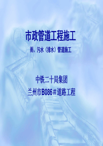 市政管道工程施工