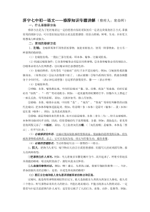 初一语文修辞手法提纲