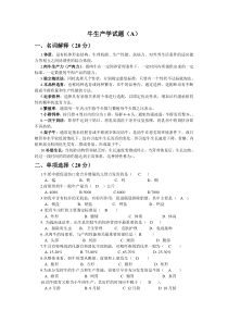牛生产学试题(1A)