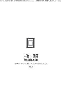  北京燕郊中冶回园总部基地项目（商业+办公+商墅+公寓）方案设计