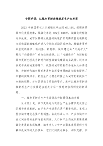 专题党课以城市更新助推新质生产力发展