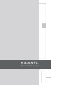  深圳湾万科超级总部基地中标方案 [深圳华汇]