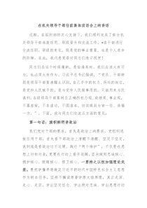 在机关领导干部任前集体谈话会上的讲话