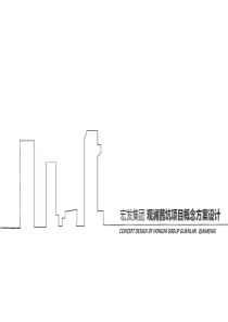 【产业园】宏发深圳龙华综合项目（产业园+住宅+保障房）中标方案 华汇