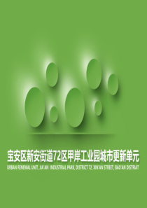【产业园】深圳工业区城市更新（超高层研发+厂房+宿舍+文化+商业）投标方案
