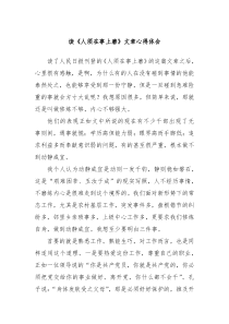 读人须在事上磨文章心得体会