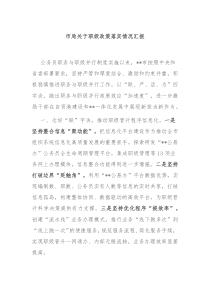 市局关于职级政策落实情况汇报