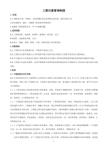 工程付款管理制度