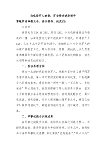 向现役军人致敬军士晋升述职报告