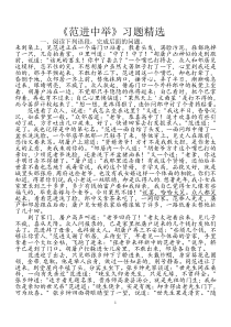 范进中举课内阅读