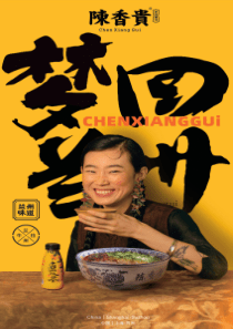 陈香贵牛肉面招商加盟品牌手册（45P）