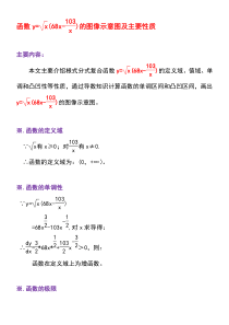 如何画函数y=√x(68x-103.x)的图像示意图