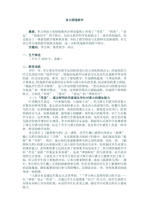 李吉林与情境教学