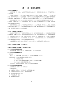 工程项目风险管理