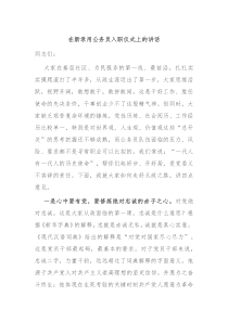 (讲话材料)在新录用公务员入职仪式上的讲话
