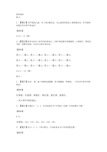 简单枚举练习答案