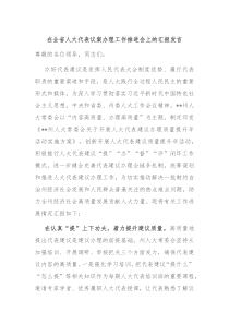 (领导发言)在全省人大代表议案办理工作推进会上的汇报发言