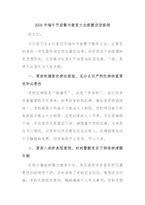 2024年端午节前警示教育大会提醒谈话提纲