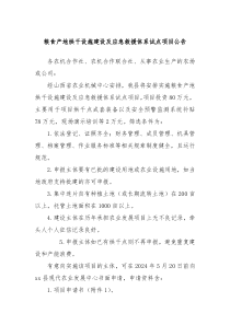 粮食产地烘干设施建设及应急救援体系试点项目公告