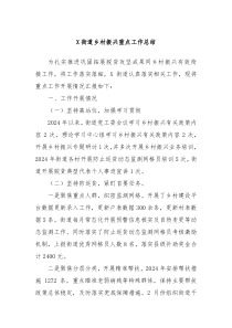 X街道乡村振兴重点工作总结
