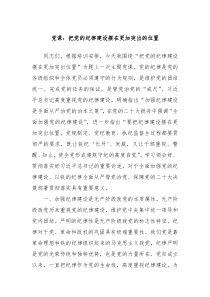 党课把党的纪律建设摆在更加突出的位置