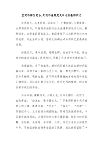 坚定不移听党话矢志不渝跟党走幼儿园教师征文