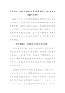 专题党课以深化改革激发农业农村发展活力奋力绘就乡村振兴新画卷
