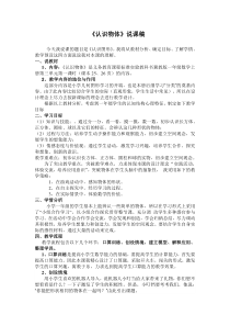 认识物体说课稿.doc