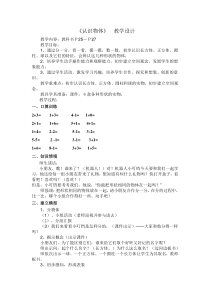 《认识物体》教学设计.doc