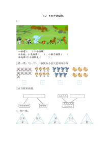 5.3 8和9的认识
