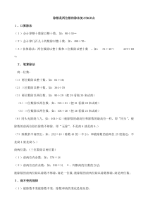 除数是两位数的除法复习知识点