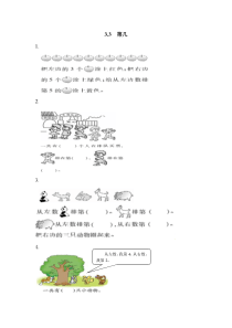 3.3 第几
