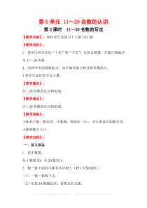 第2课时 11～20各数的写法
