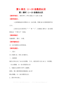 第1课时 11～20各数的认识