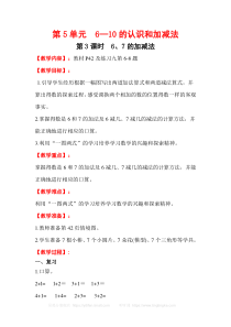 第3课时   6、7的加减法
