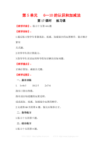 第17课时  练习课