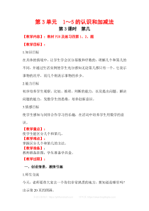 第3课时   第几