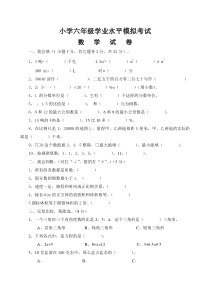 人教新课标数学六年级下学期期末测试卷2（附答案） 