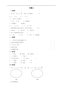 第一单元第一课　负数 例1例2（习题）