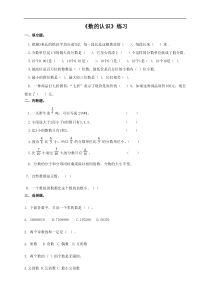 第一课  数的认识（练习）