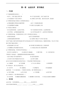北京课改版九年级上册化学《第一章-走进化学》-章节测试(word版含标准答案)