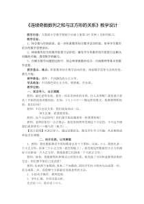 8.1《连续奇数数列之和与正方形的关系》教学设计