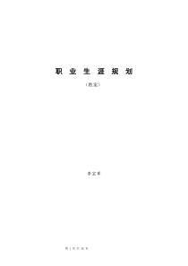 中职《职业生涯规划教案》
