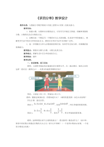 6.2《求百分率》教学设计