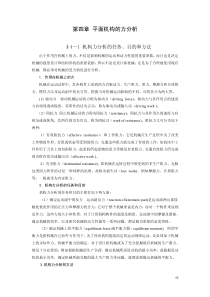 (1)驱动力驱使机械运动的力称为驱动力（Dribingfo